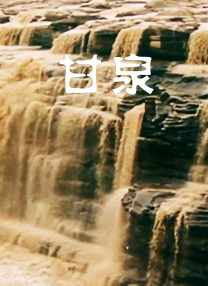 完结完整版观看